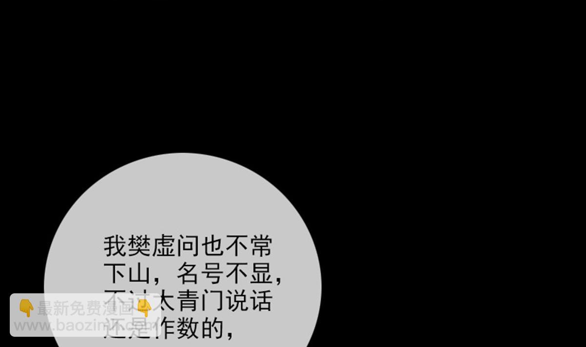 🍴劫天运 第366话 赴约 第8页