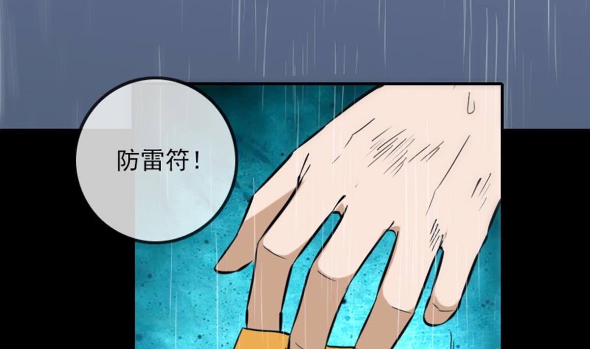 🍴劫天运 第368话 双簧 第16页