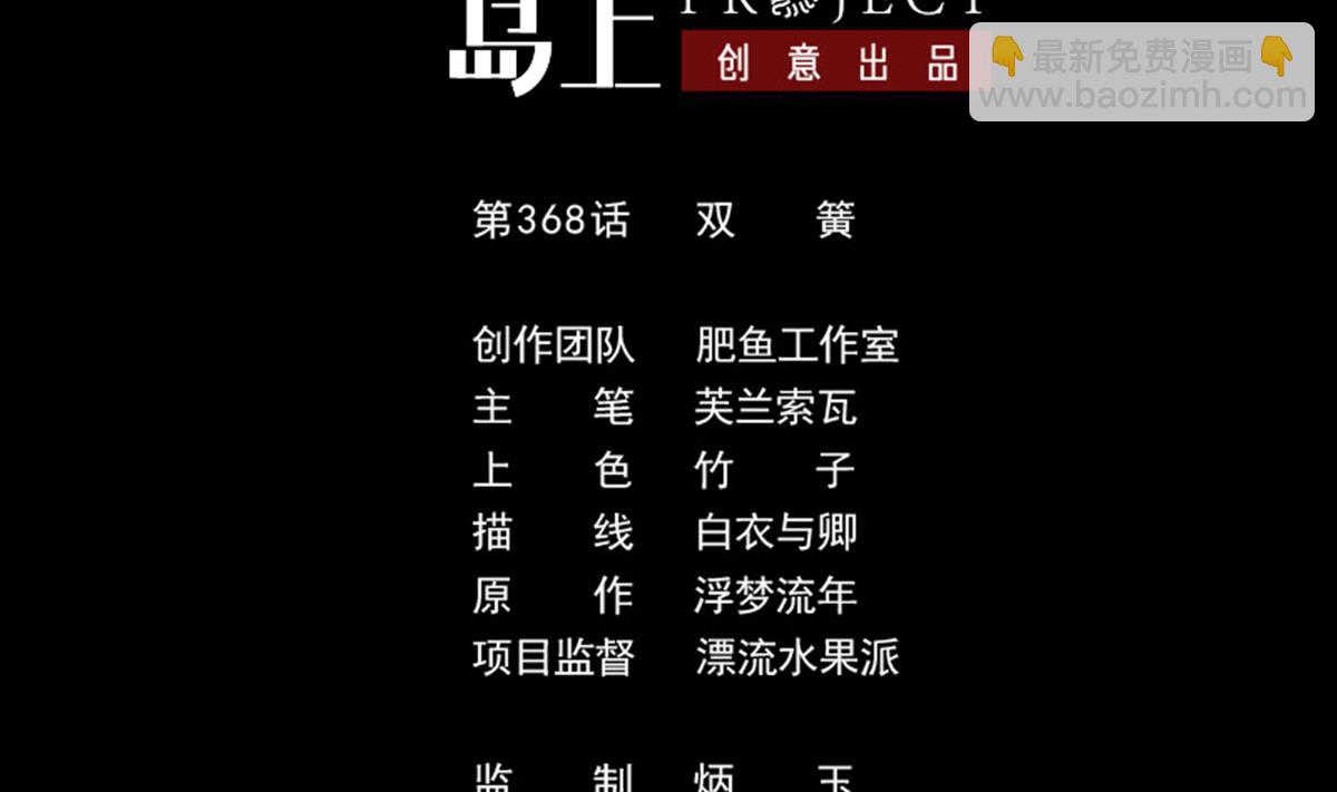 🍴劫天运 第368话 双簧 第2页