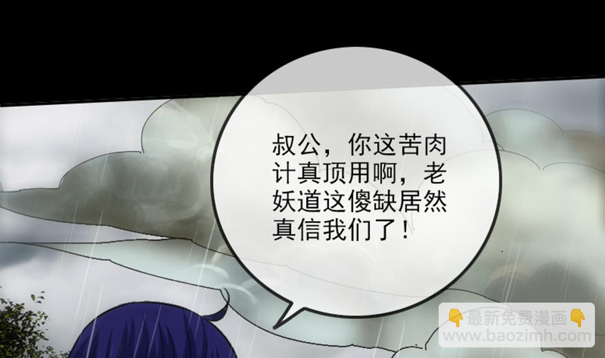 🍴劫天运 第368话 双簧 第40页