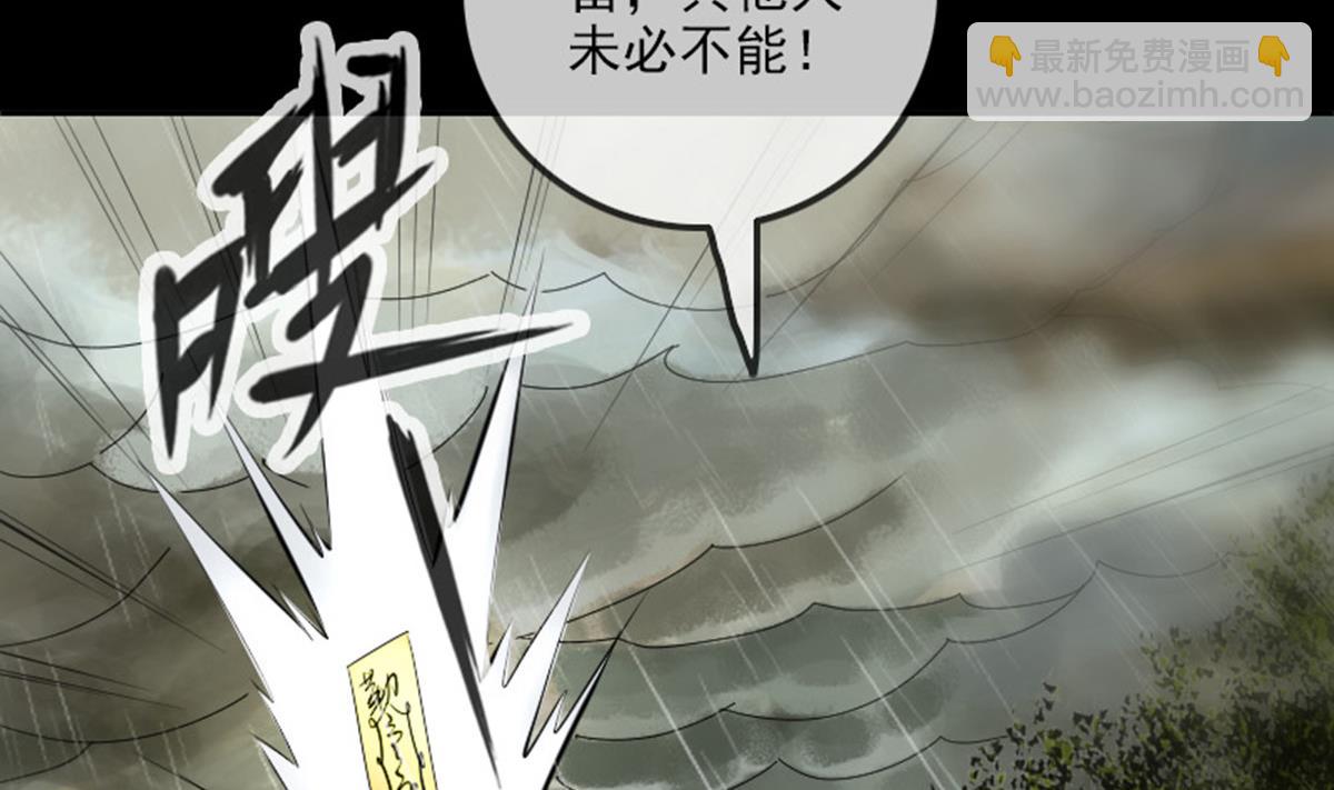 🍴劫天运 第368话 双簧 第46页