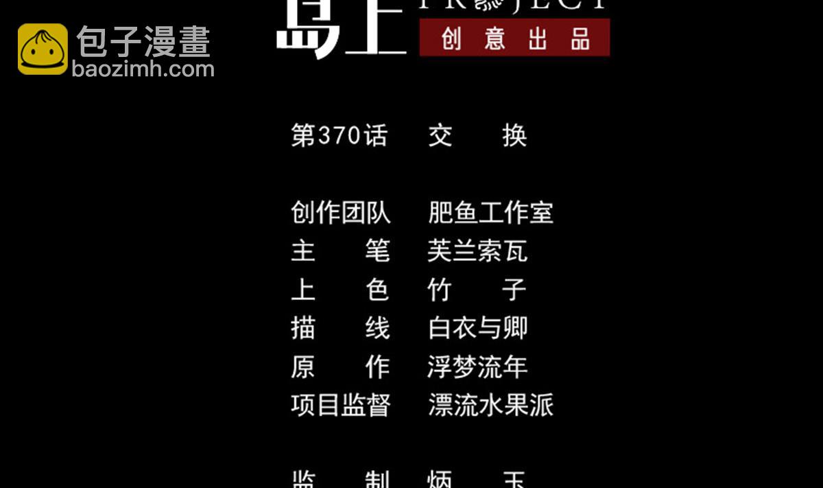 🍴劫天运 第370话 交换 第2页