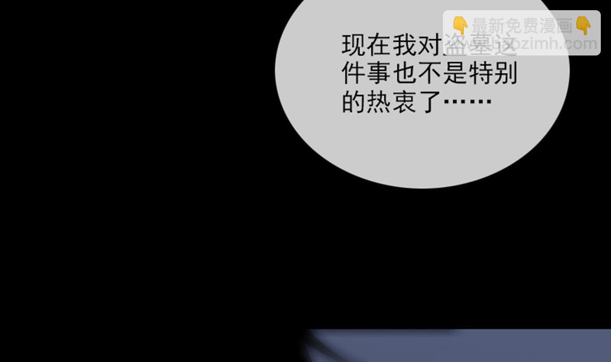 🍴劫天运 第372话 爽约 第11页