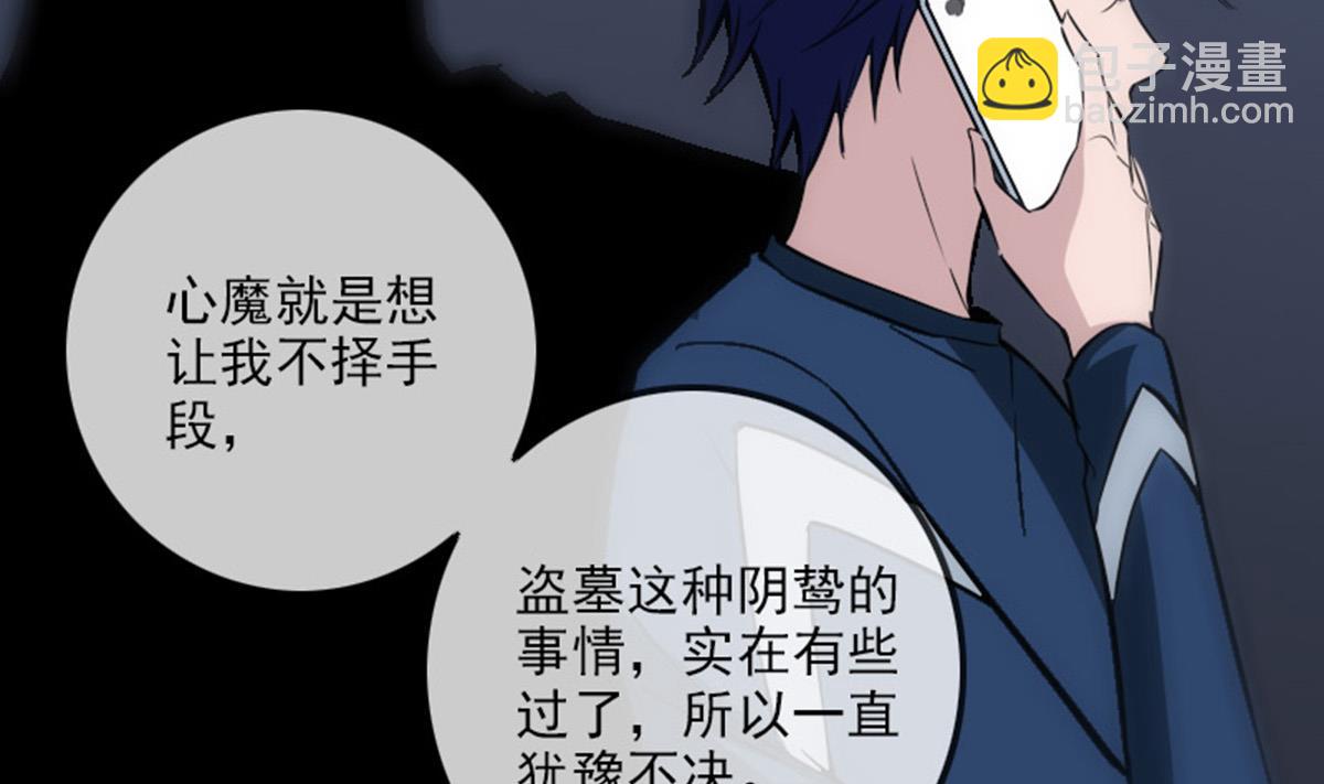 🍴劫天运 第372话 爽约 第13页