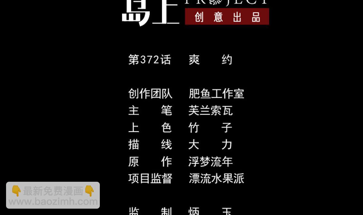 🍴劫天运 第372话 爽约 第2页