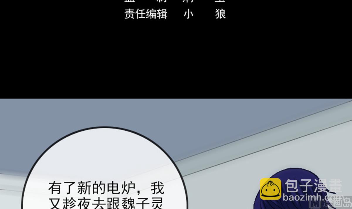 🍴劫天运 第372话 爽约 第3页