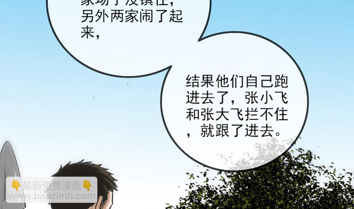 🍴劫天运 第372话 爽约 第46页