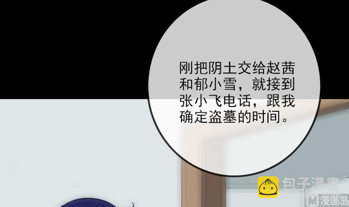 🍴劫天运 第372话 爽约 第6页