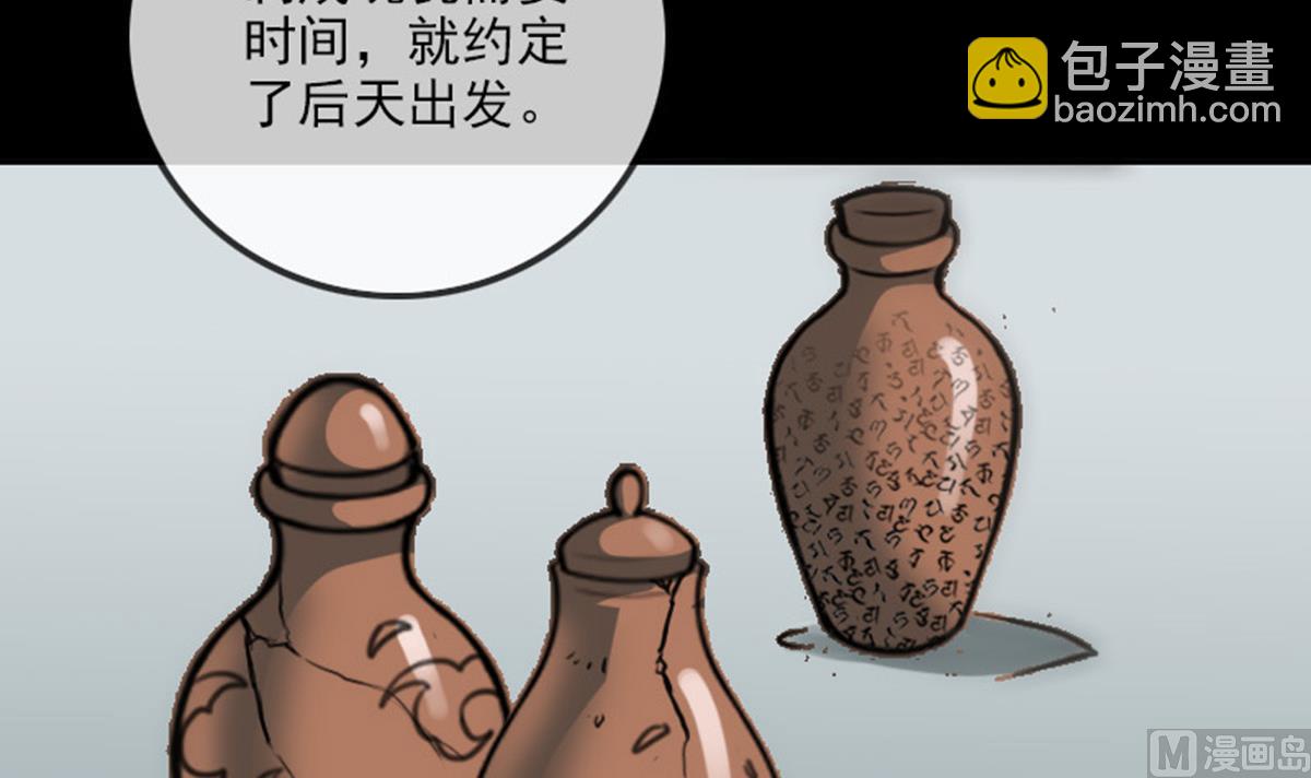 🍴劫天运 第372话 爽约 第9页