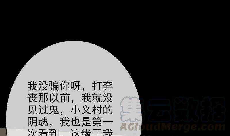 🍴劫天运 第26话 半个风水师 2 第1页