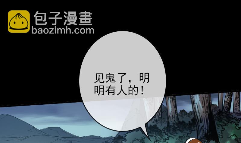 🍴劫天运 第26话 半个风水师 2 第16页