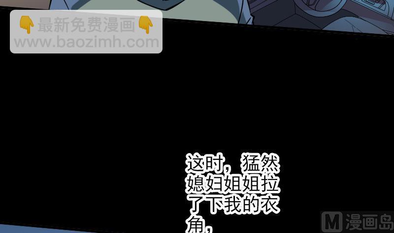 🍴劫天运 第26话 半个风水师 2 第18页