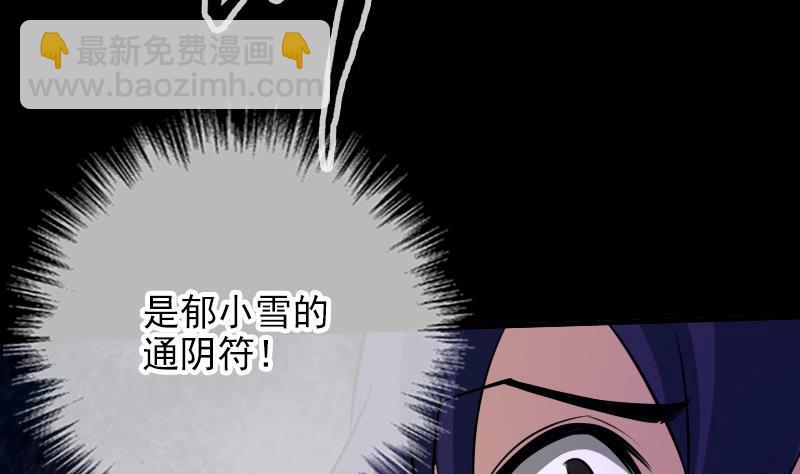🍴劫天运 第26话 半个风水师 2 第29页