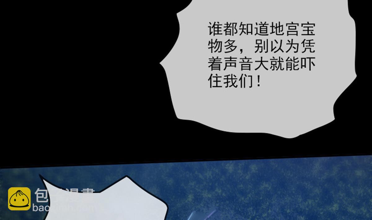 🍴劫天运 第374话 飞尸 第17页