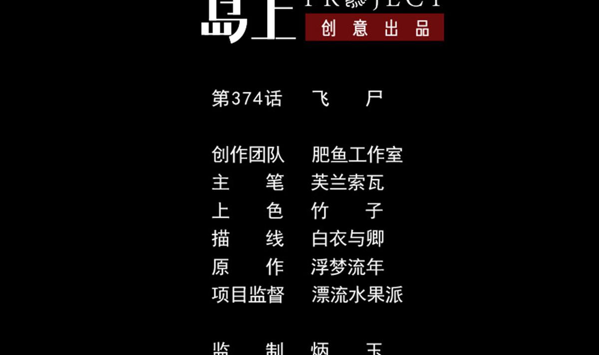 🍴劫天运 第374话 飞尸 第2页