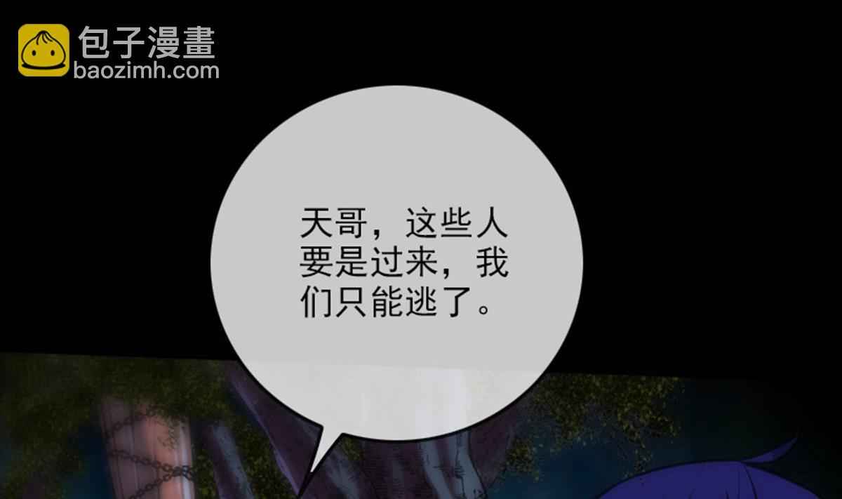 🍴劫天运 第374话 飞尸 第20页