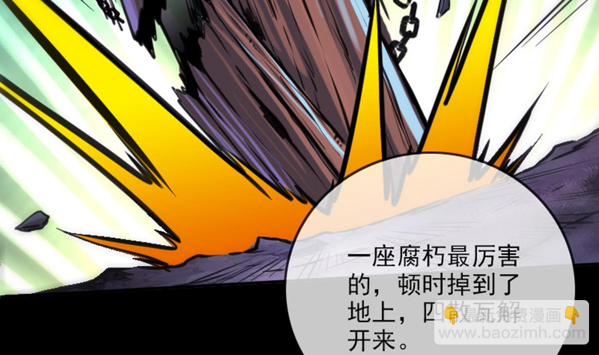 🍴劫天运 第374话 飞尸 第29页