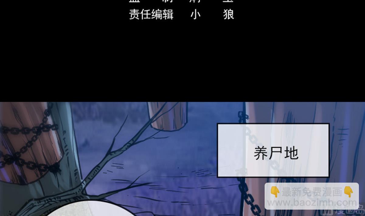 🍴劫天运 第374话 飞尸 第3页