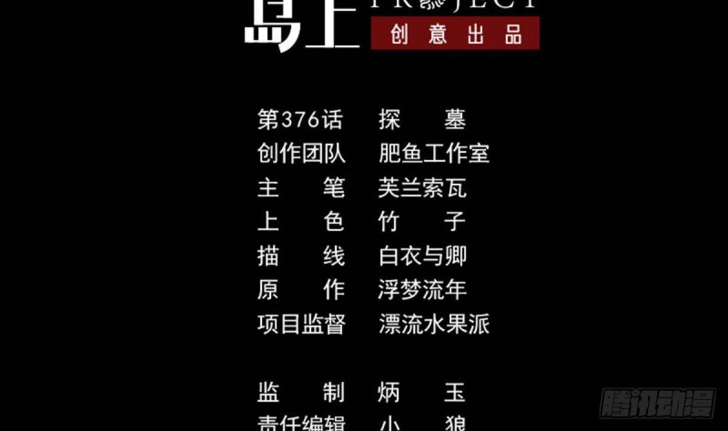 🍴劫天运 第376话 探墓 第2页