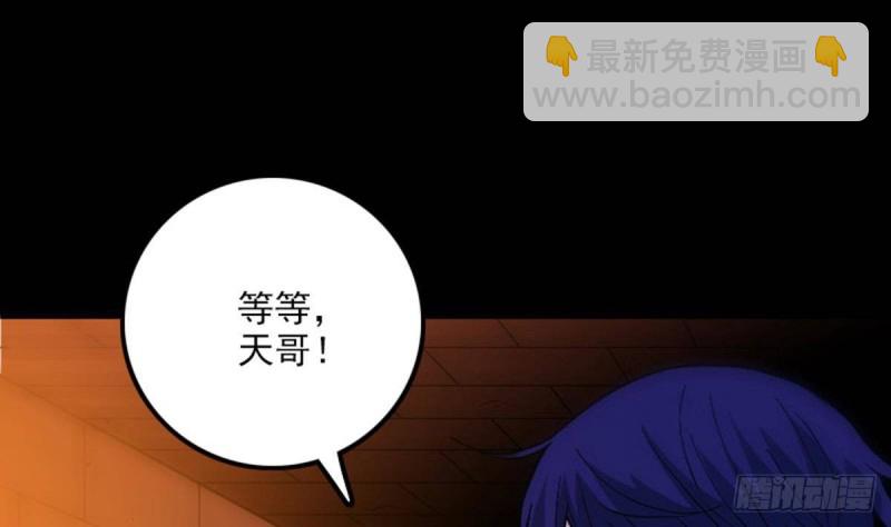 🍴劫天运 第376话 探墓 第43页