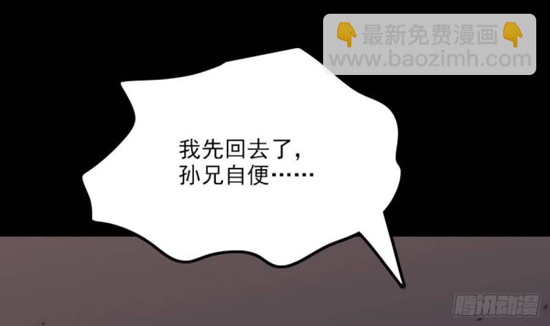 🍴劫天运 第378话 卫道 第11页