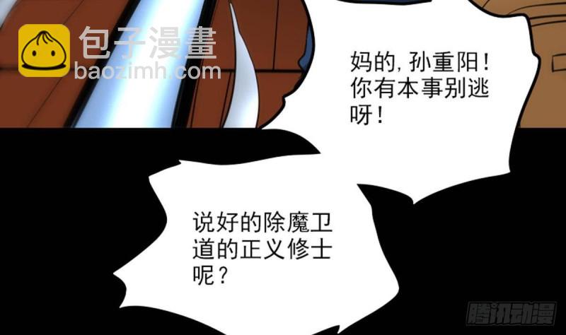 🍴劫天运 第378话 卫道 第26页
