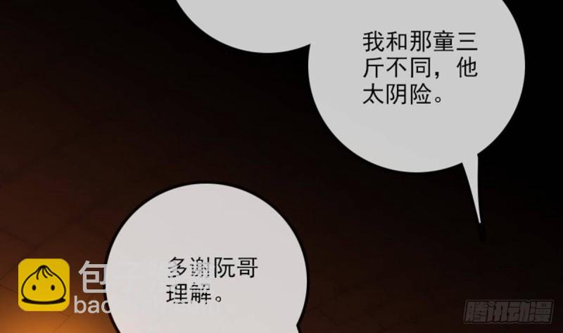 🍴劫天运 第378话 卫道 第43页
