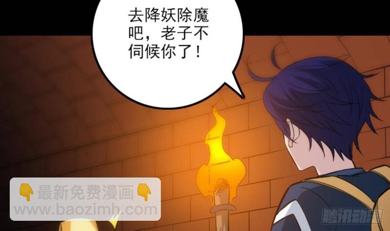 🍴劫天运 第378话 卫道 第6页