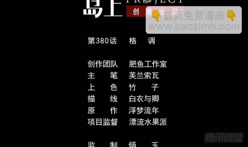 🍴劫天运 第380话 格调 第2页