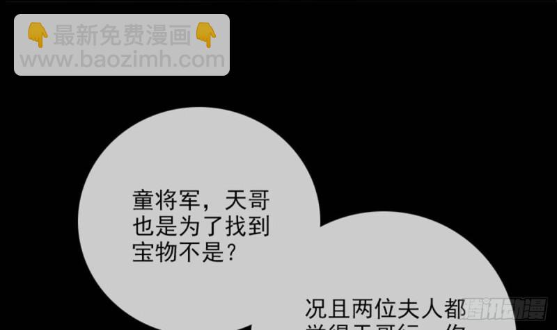 🍴劫天运 第380话 格调 第36页