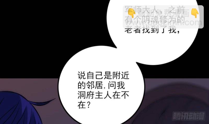 🍴劫天运 第382话 失主 第16页