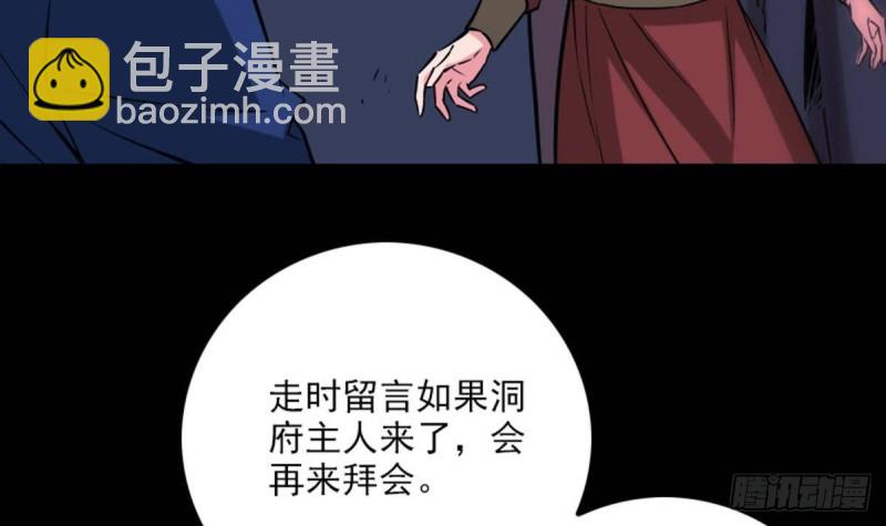🍴劫天运 第382话 失主 第18页