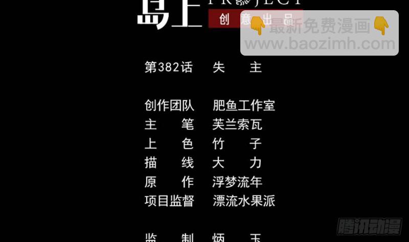 🍴劫天运 第382话 失主 第2页