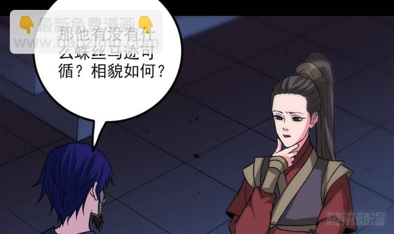 🍴劫天运 第382话 失主 第22页