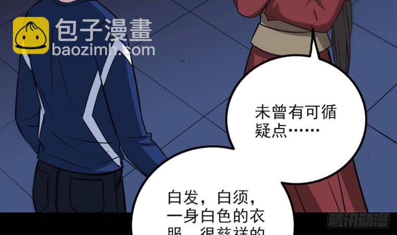 🍴劫天运 第382话 失主 第23页