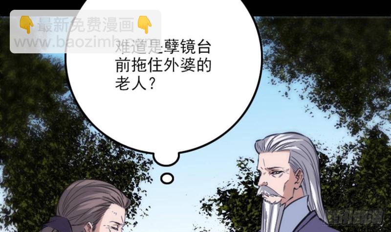 🍴劫天运 第382话 失主 第25页