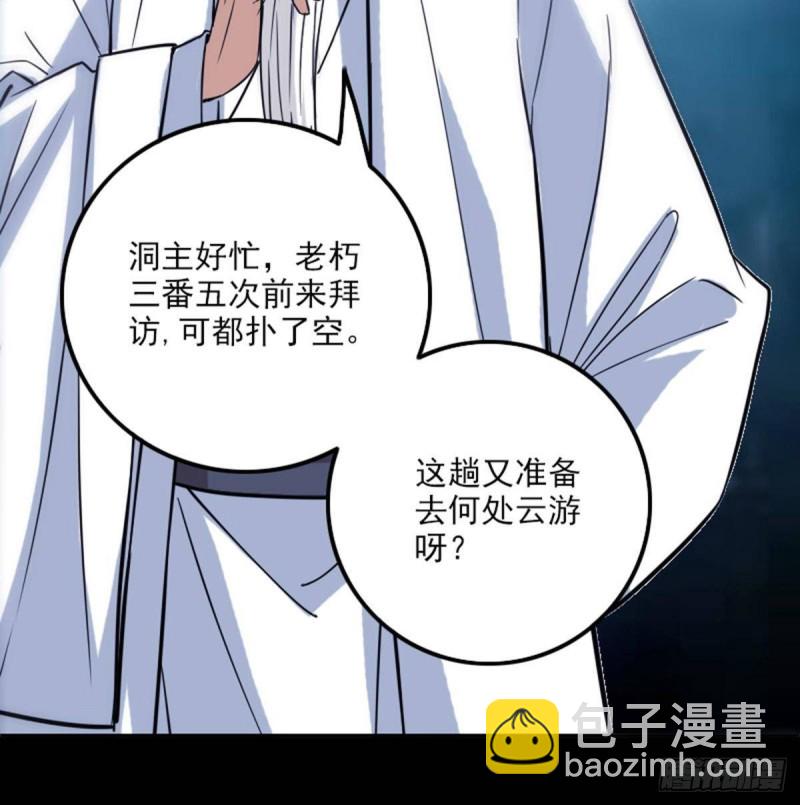 🍴劫天运 第382话 失主 第37页