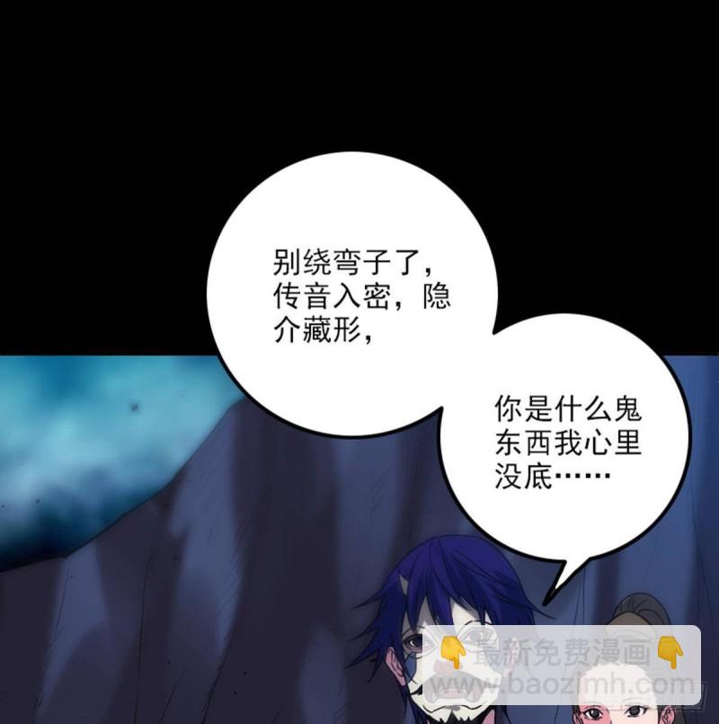 🍴劫天运 第382话 失主 第38页