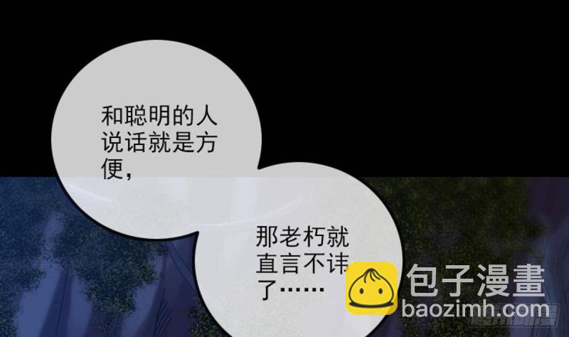 🍴劫天运 第382话 失主 第40页