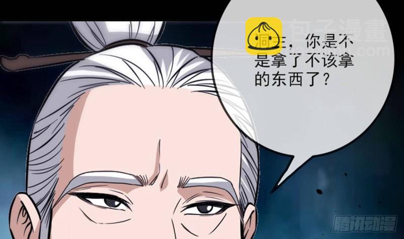 🍴劫天运 第382话 失主 第43页