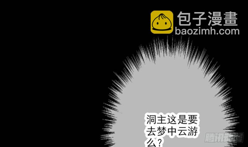 🍴劫天运 第382话 失主 第9页