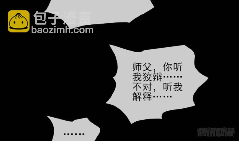 🍴劫天运 第384话 教徒 第32页