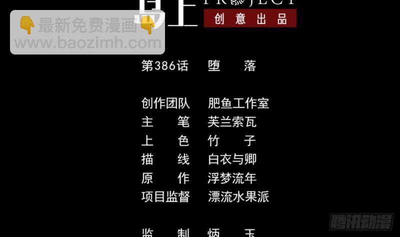 🍴劫天运 第386话 堕落 第2页