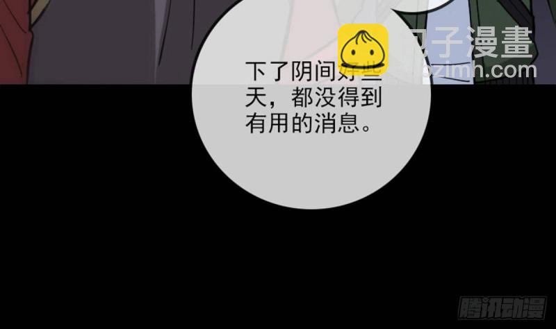 🍴劫天运 第386话 堕落 第22页