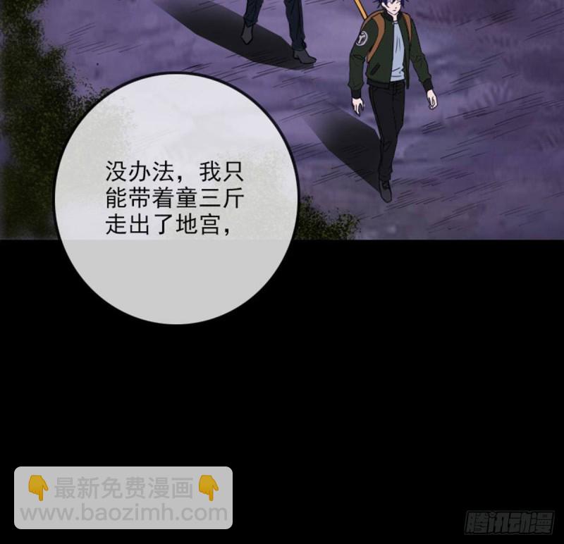 🍴劫天运 第386话 堕落 第37页
