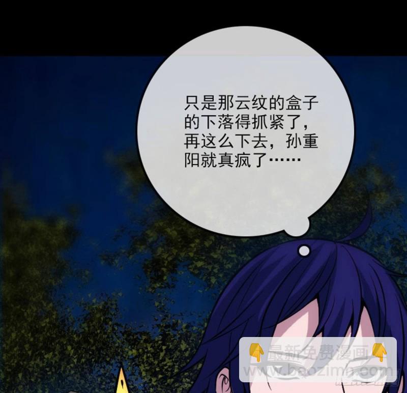🍴劫天运 第386话 堕落 第38页