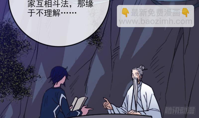 🍴劫天运 第386话 堕落 第4页