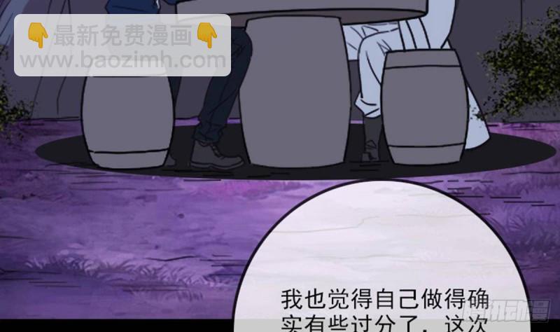 🍴劫天运 第386话 堕落 第5页