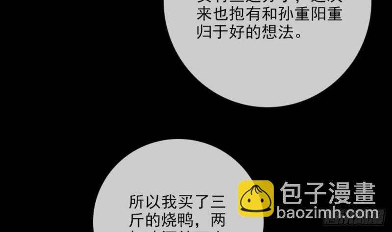 🍴劫天运 第386话 堕落 第6页
