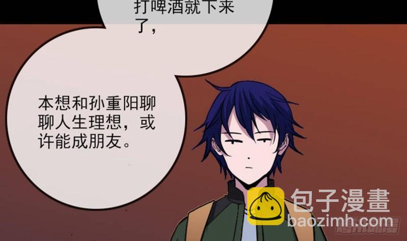 🍴劫天运 第386话 堕落 第7页